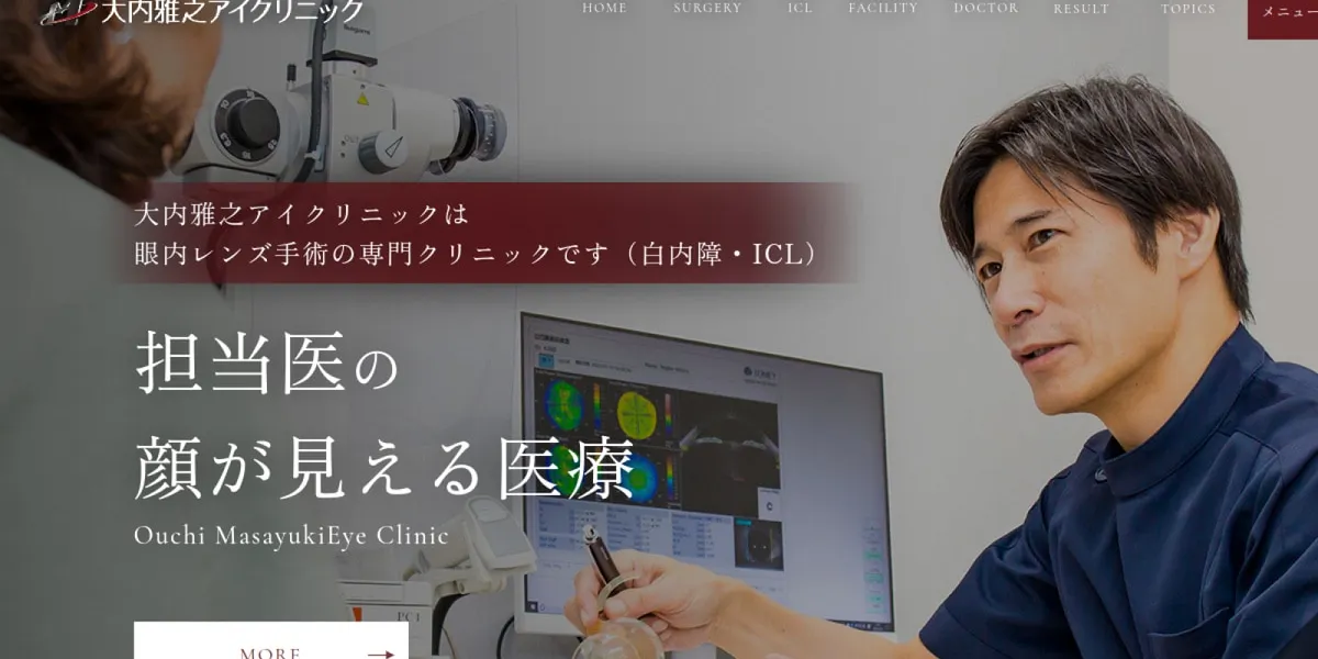 大内雅之アイクリニックのICL口コミ・体験談（総額742,000円・EVO ICL）
