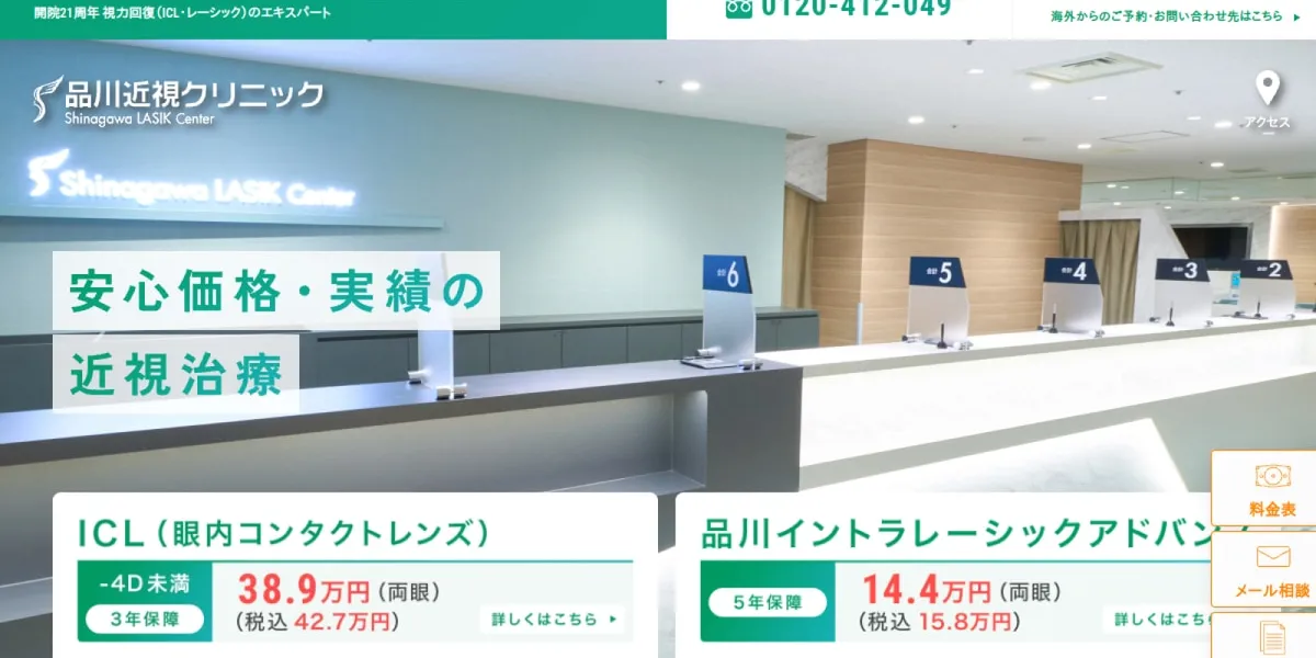 品川近視クリニック 東京院のICL口コミ・体験談（総額46万円・EVO ICL）