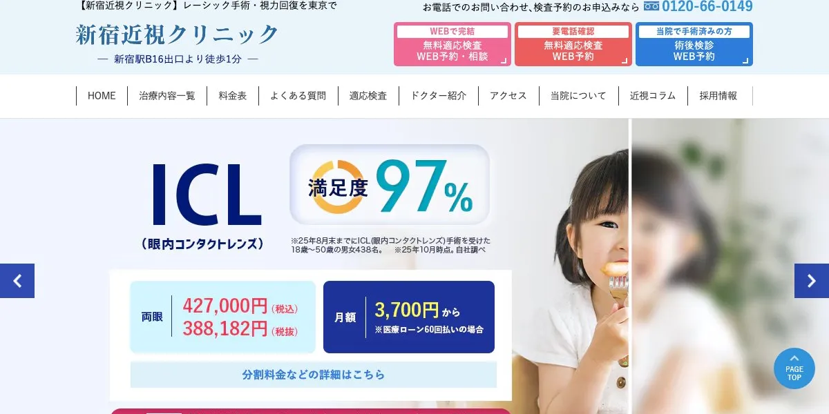 新宿近視クリニックのICL口コミ・体験談（総額44万円・40代後半）