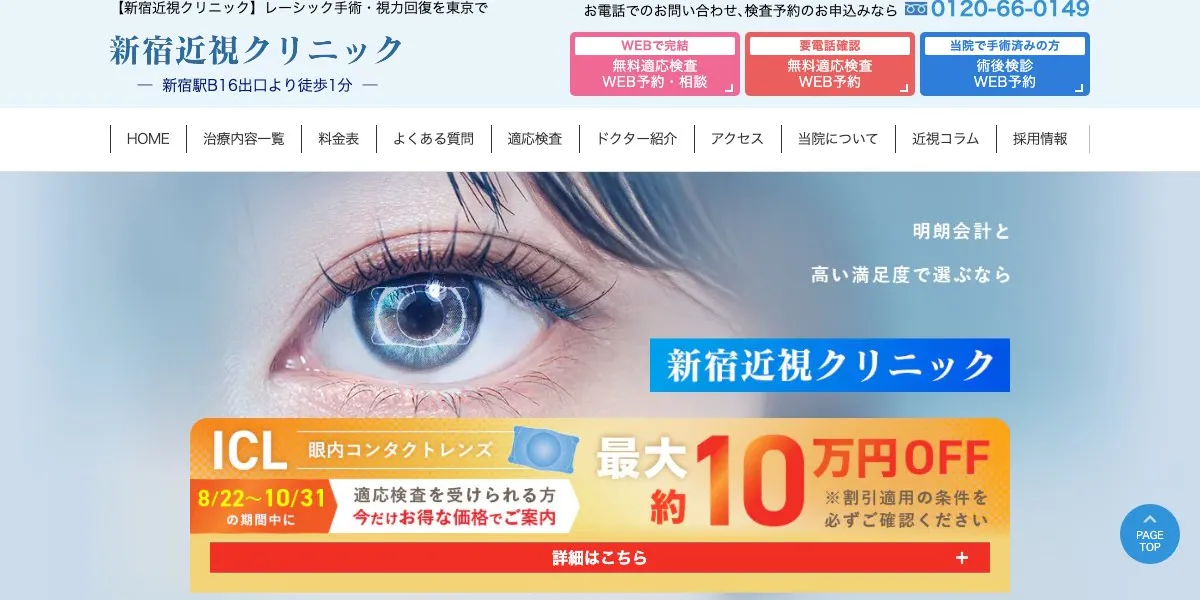 新宿近視クリニックのICL口コミ・体験談（総額473,500円）