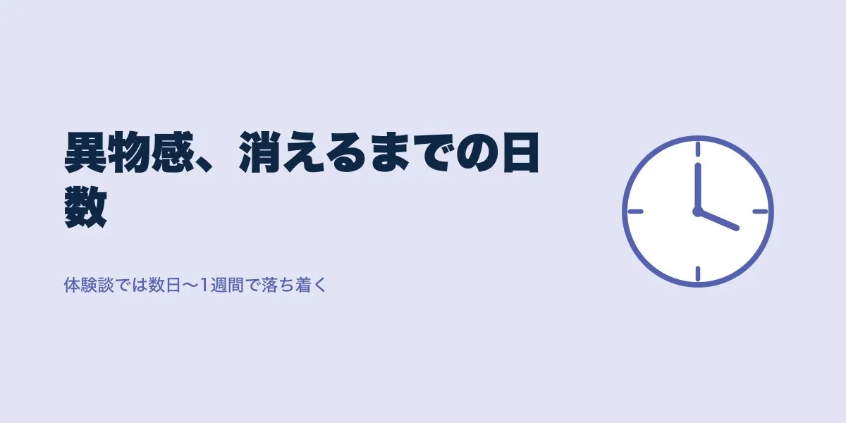 ICLの異物感は何日で消える？体験談は1週間前後