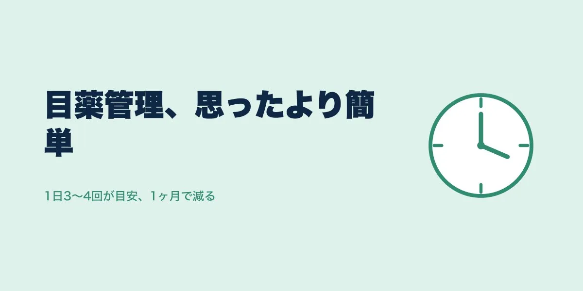 ICLの目薬管理は大変？回数と期間を口コミで確認