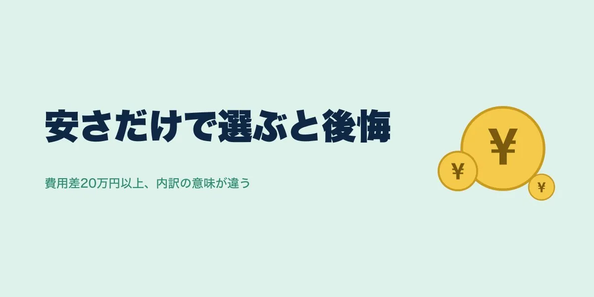 ICLクリニック選び 安さだけで決めると危険な理由