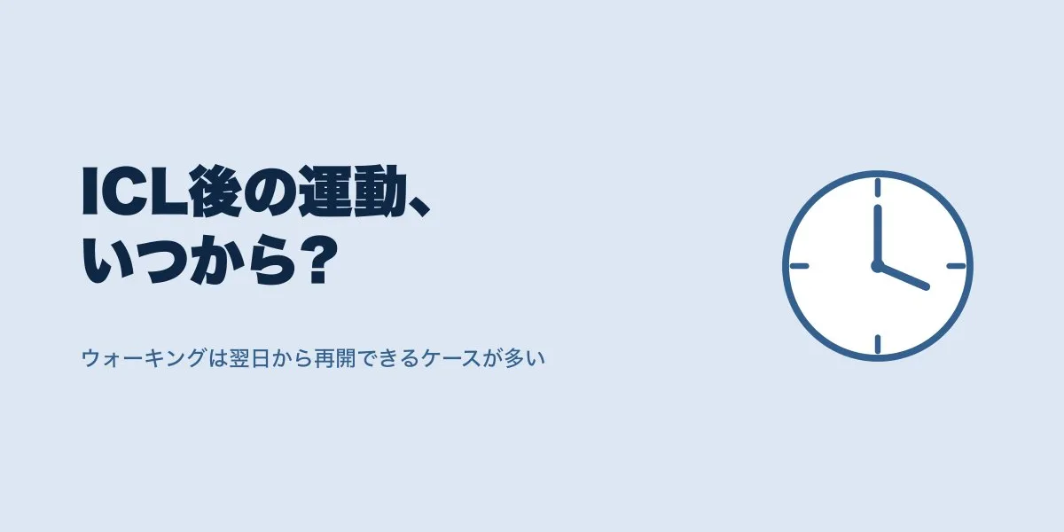 ICL術後の運動はいつから？種目別の再開タイムライン