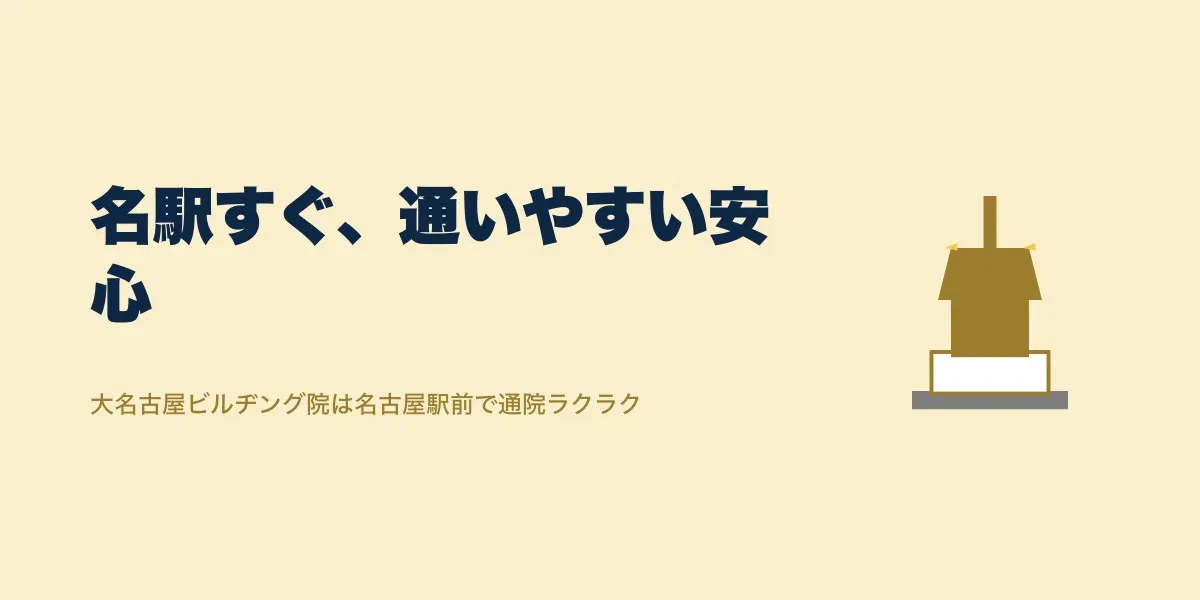 先進会眼科 大名古屋ビルヂング院の口コミと費用は？