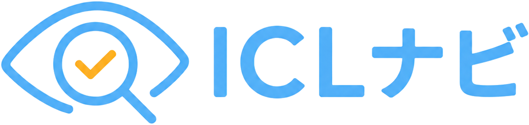 ICLナビ