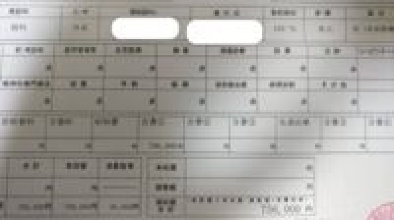 受領した領収書（モザイク処理済み）