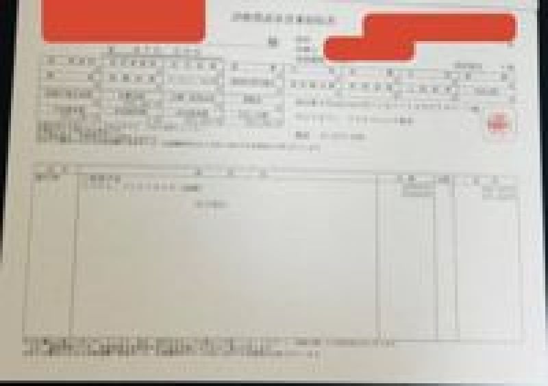 受領した領収書（モザイク処理済み）