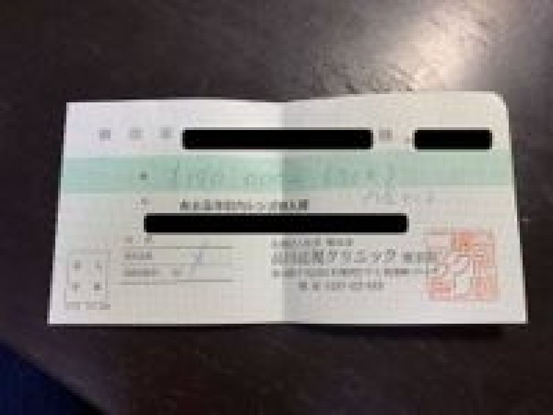 受領した領収書（モザイク処理済み）