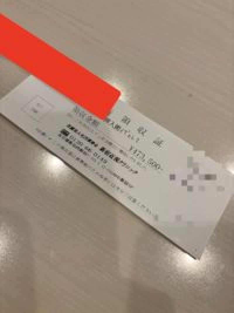 受領した領収書（モザイク処理済み）
