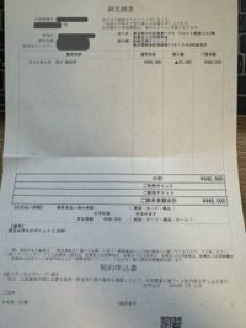 受領した領収書（モザイク処理済み）